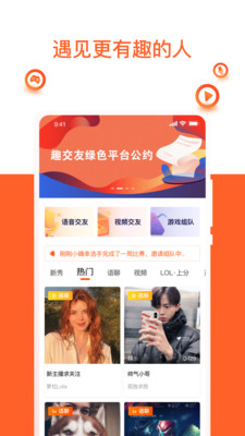 趣交友