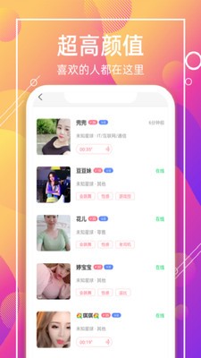 喵聊交友a(bǔ)pp截圖