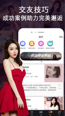 附近探探交友截圖