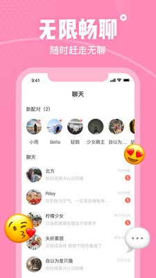 可甜交友截圖