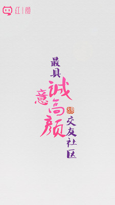 紅顏交友app