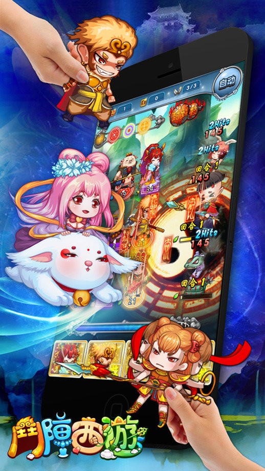 斗陣西游截圖
