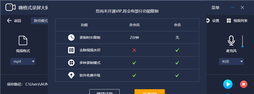 嗨格式录屏大师软件