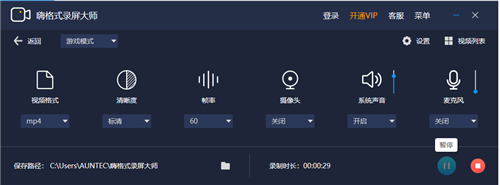 嗨格式录屏大师软件