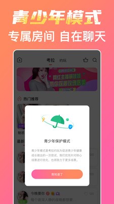 考拉約玩軟件截圖
