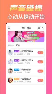 考拉約玩軟件截圖
