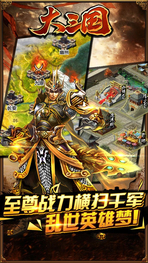 大三國(guó)正版截圖