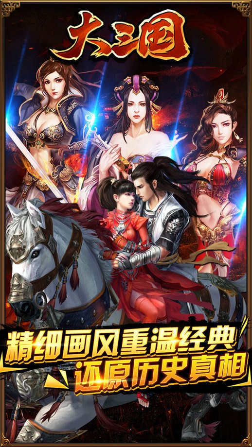 大三國(guó)正版截圖