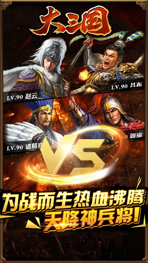 大三國(guó)正版截圖