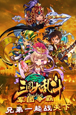 三國大亂斗OL截圖