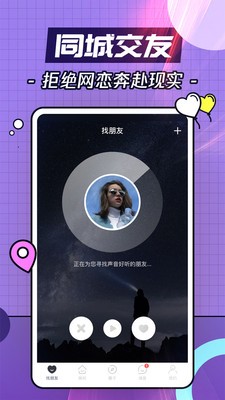 番茄語音app截圖