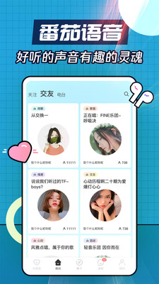 番茄語音app