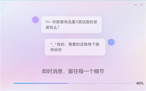 迅雷X截图