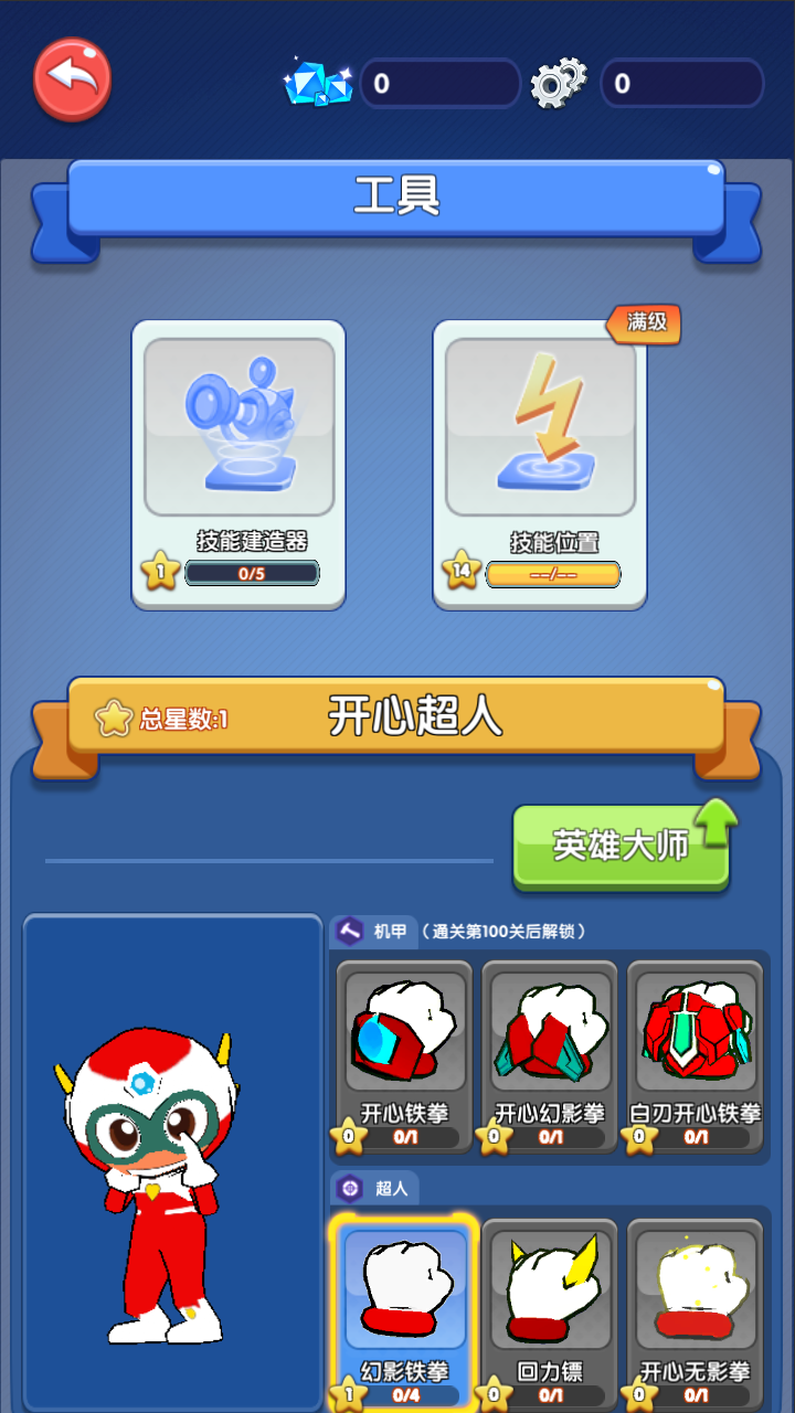 開心超人聯(lián)盟守護(hù)手游截圖