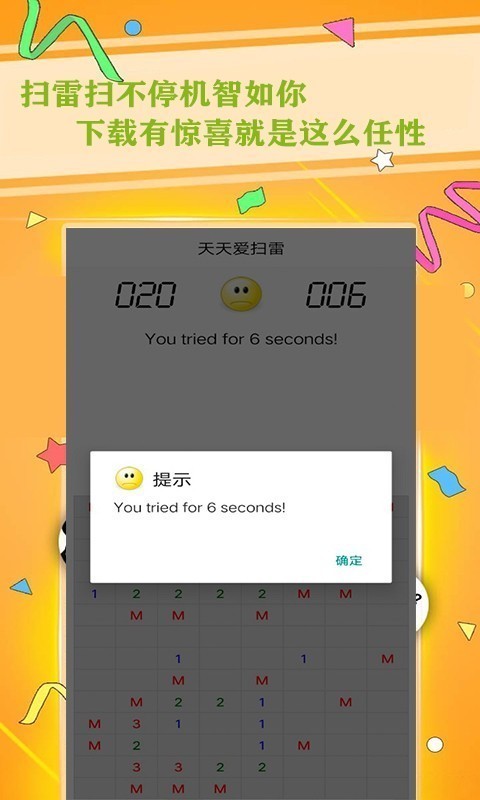 天天愛掃雷截圖
