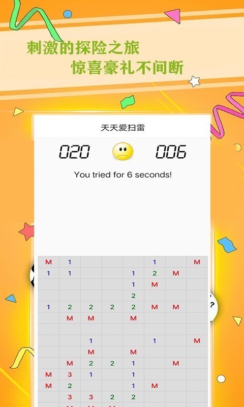 天天愛掃雷截圖