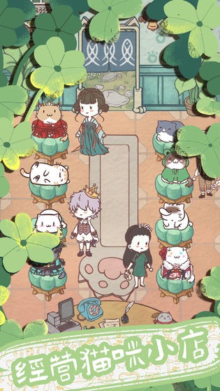 開心貓舍手游截圖