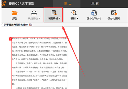 捷速ocr文字识别