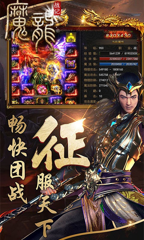 魔龍戰(zhàn)記截圖