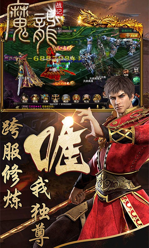 魔龍戰(zhàn)記截圖