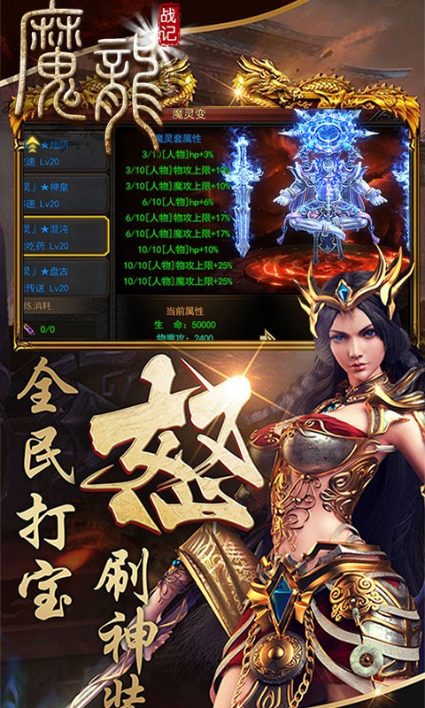 魔龍戰(zhàn)記截圖