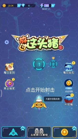 放過這頭豬紅包版截圖