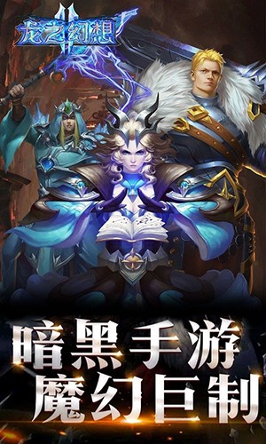 龍之幻想截圖
