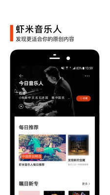 蝦米音樂(lè)截圖