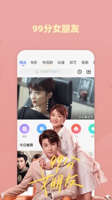 好看影視大全軟件app截圖