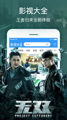影視大全app軟件