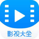影視大全安卓版