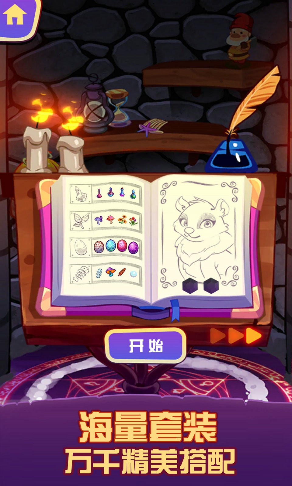 灰姑娘魔法學院截圖