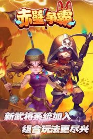 赤壁爭霸截圖