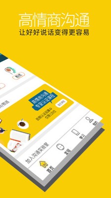高情商溝通截圖