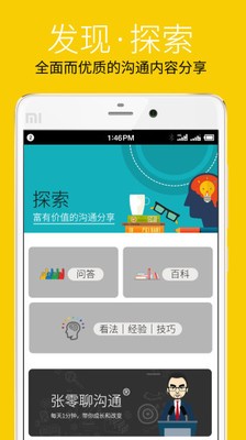 高情商溝通截圖