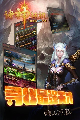 諸神曲截圖