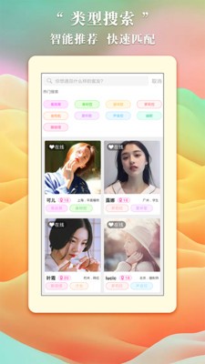 唯愛交友截圖