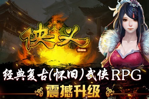 俠義手游截圖