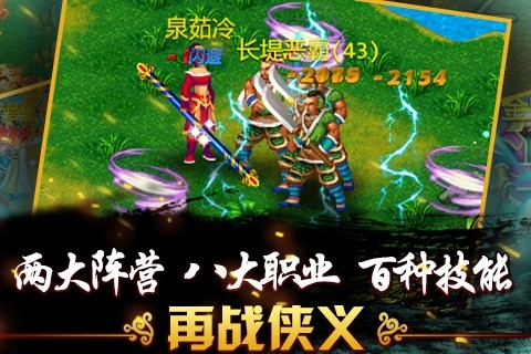 俠義手游截圖
