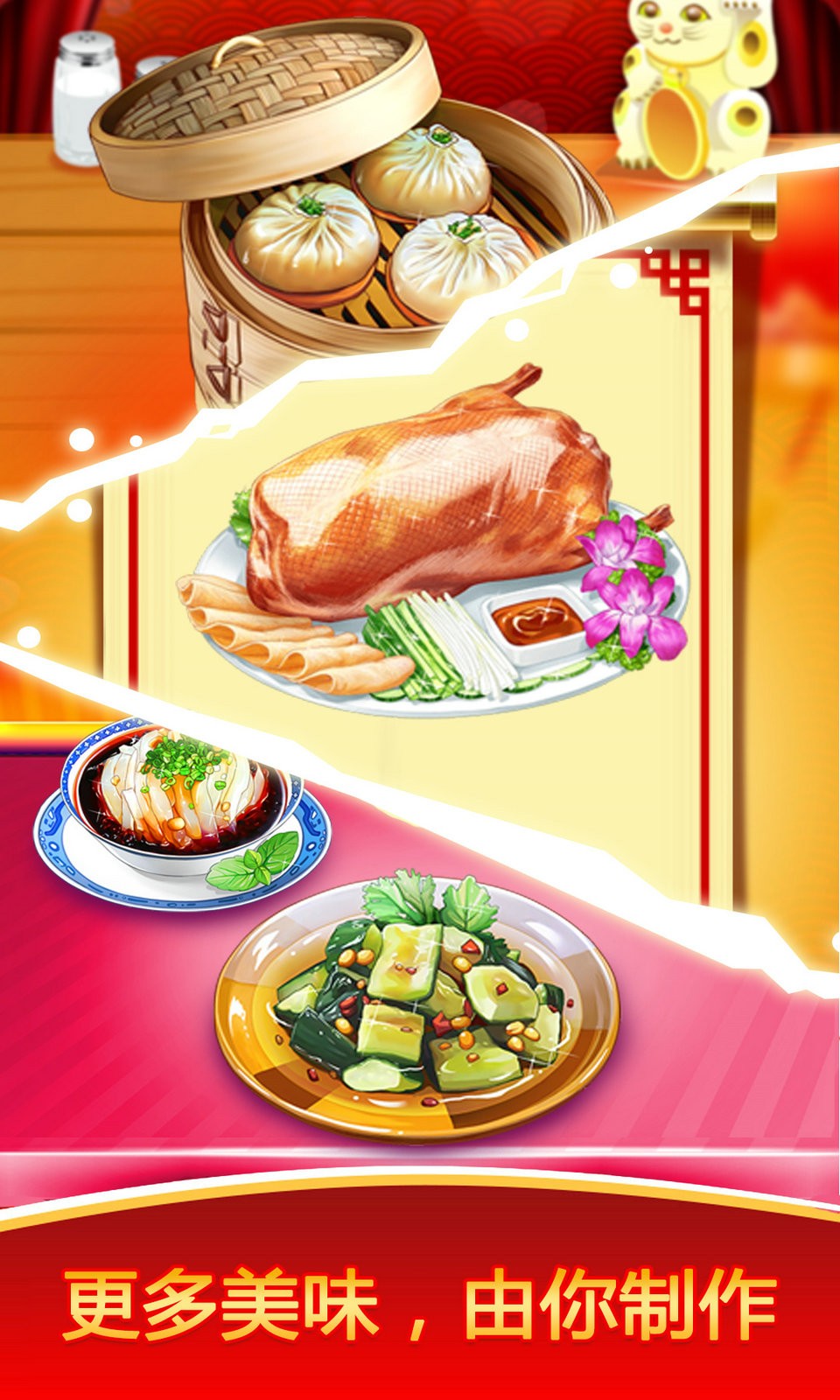 模拟中餐制作截图