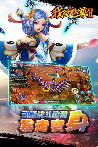 我欲獨(dú)尊Ⅱ截圖