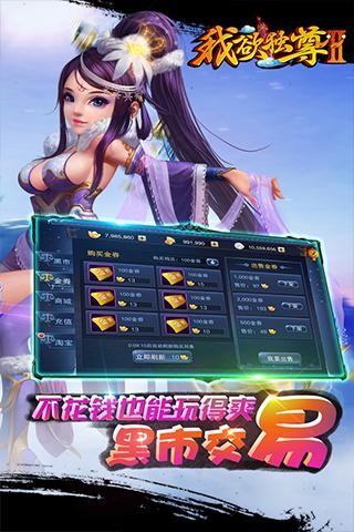 我欲獨(dú)尊Ⅱ截圖