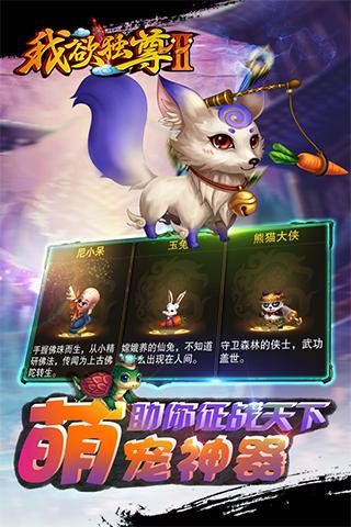 我欲獨(dú)尊Ⅱ截圖