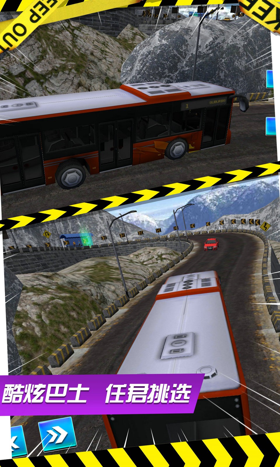 真实大巴模拟3D截图