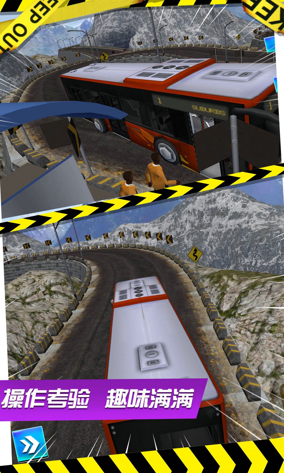 真实大巴模拟3D截图