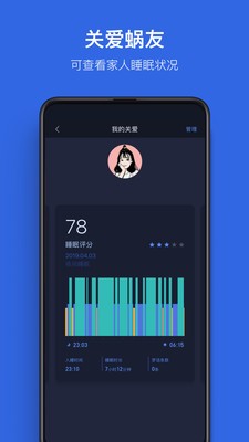 蝸牛睡眠app截圖