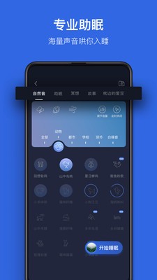 蝸牛睡眠app截圖