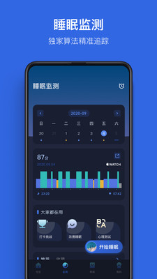 蝸牛睡眠app