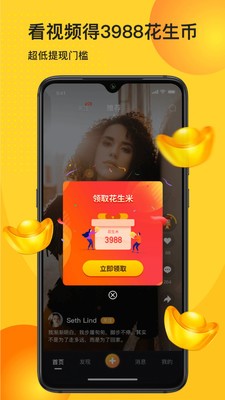 花生短視頻截圖