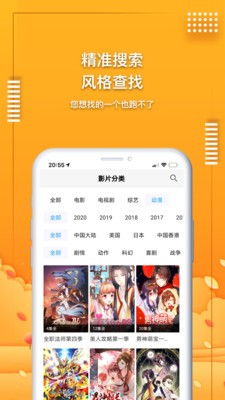 愛電影視軟件截圖